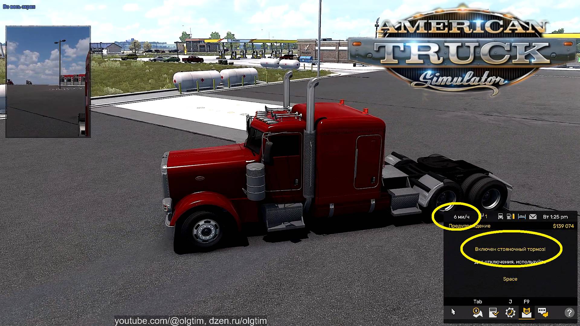 American Truck Simulator. #21. Caterpillar C15 625 л.с. срывает ручник