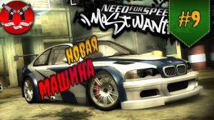 БАРОН ОТДАЛ МАШИНУ ✪ NFS Most Wanted #9