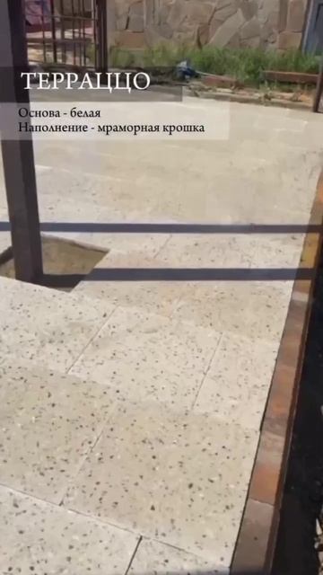 Шлифованная гиперпрессованная плитка ТЕРРАЦЦО🔥 Под? смотреть онлайн