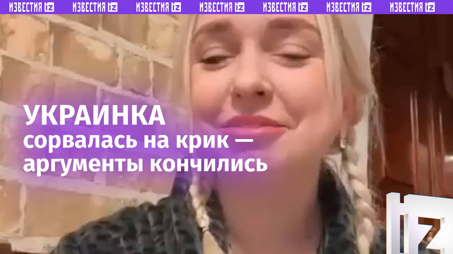 Вместо фактов — крик: украинка не выдержала разговора с россиянином