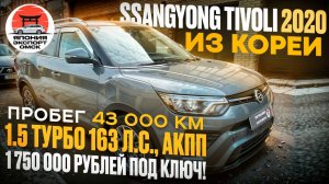 SsangYong Tivoli - самый доступный кроссовер на АКПП и турбо моторе. Чем хорош?
