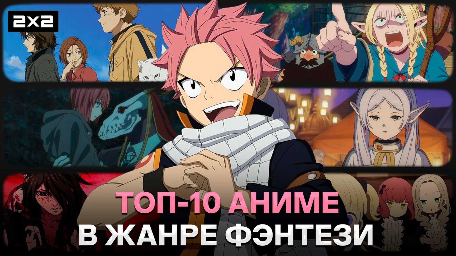 «Хвост феи», «Дороро» и «Подземелье вкусностей» | Топ-10 аниме в жанре фэнтези смотреть онлайн