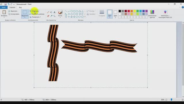 Как в Paint нарисовать георгиевскую ленту смотреть онлайн