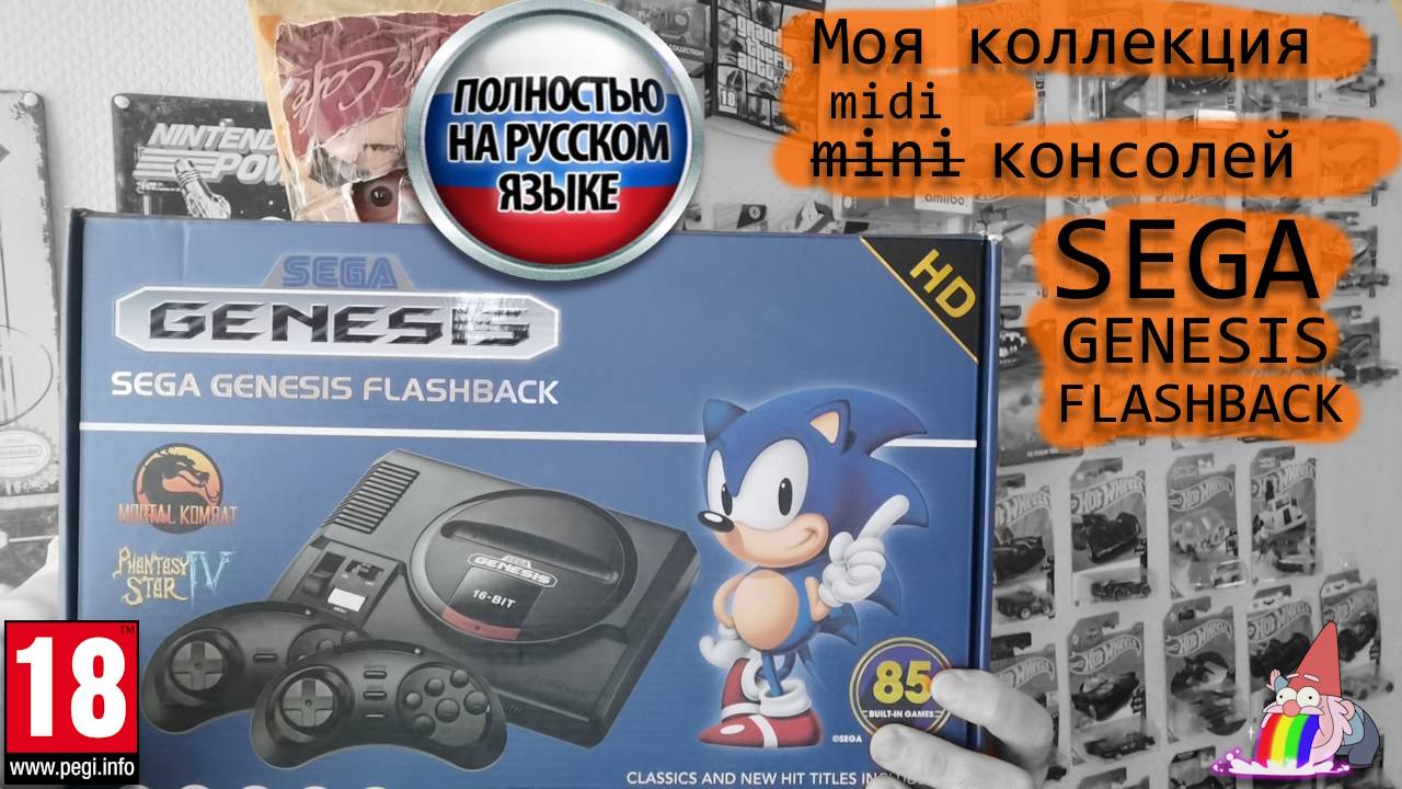 Моя коллекция миниконсолей: SEGA Flashback смотреть онлайн