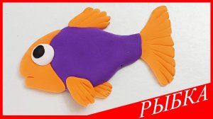 Лепим РЫБКУ. РЫБА из Воздушного Пластилина. Видео Лепка у Романа