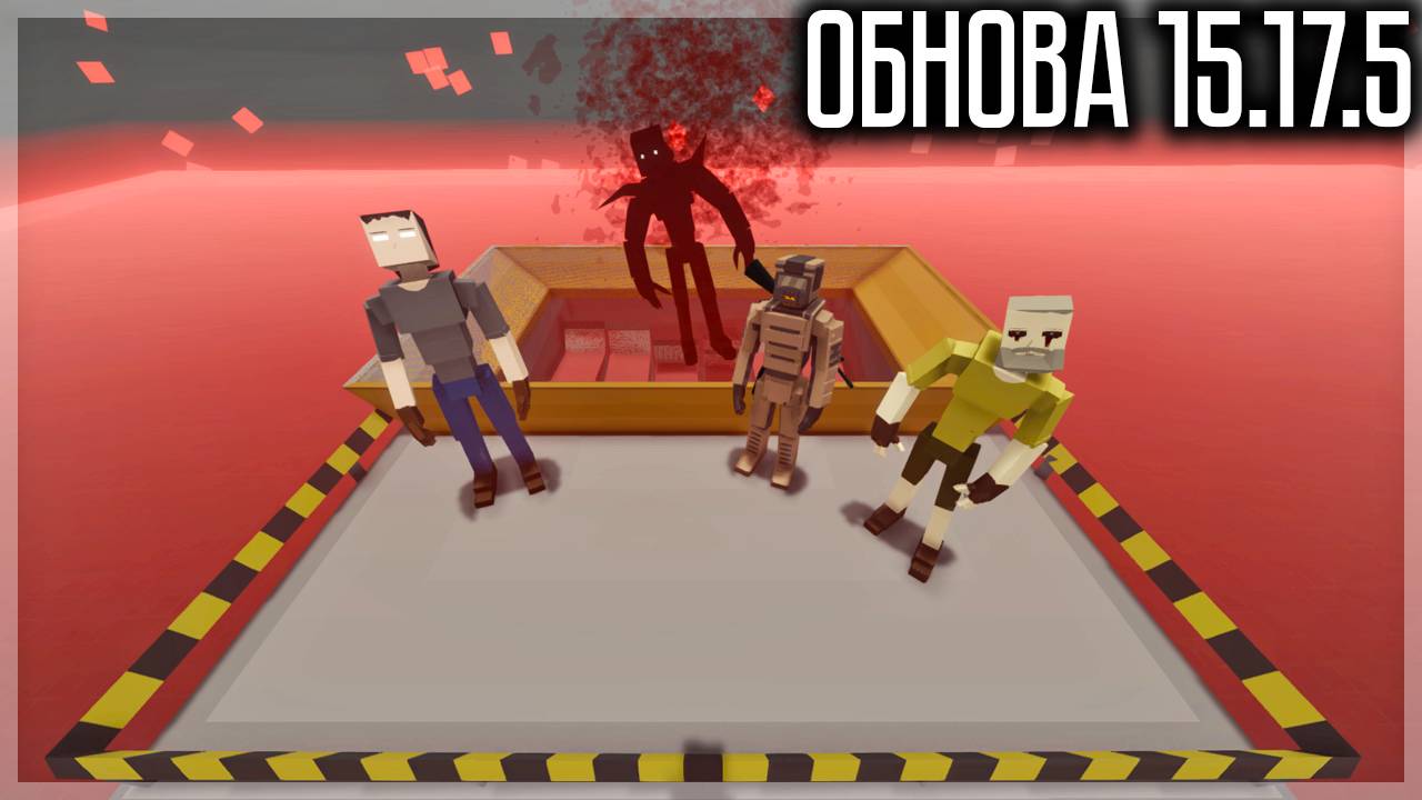 ОБНОВА 15.17.5 ВЫШЛА! НОВАЯ КАРТА, ДРОБИЛКА И ДРУГОЕ! GOREBOX смотреть онлайн