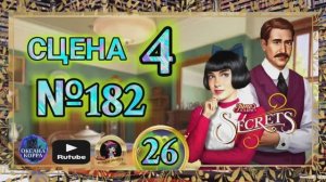 СЕКРЕТЫ 26.Сцена 4(182) June's journey.