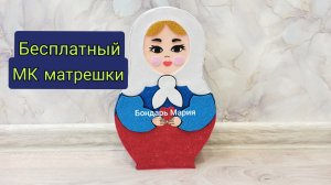 МК матрёшки, на День России 12 июня, поделка из картона и фоамирана, самый простой способ матрешки
