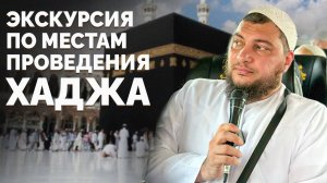 Поездка в долину Арафат (часть 1)