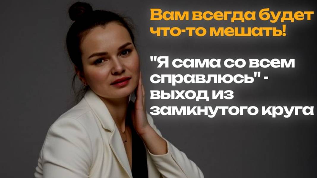 Ничего невозможно поменять, пока ты сам этого не захочешь!