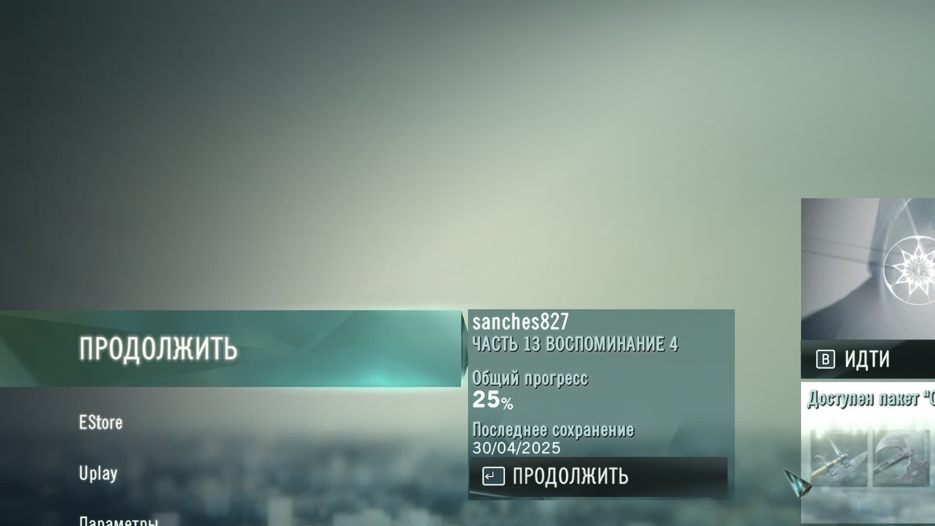 Эпилог часть 3 конец)