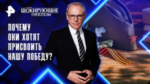 Почему они хотят присвоить нашу победу? — Самые шокирующие гипотезы (05.05.2025)