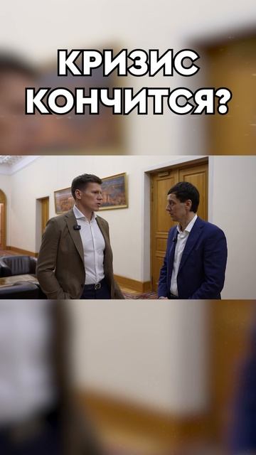 Кризис кончится? смотреть онлайн