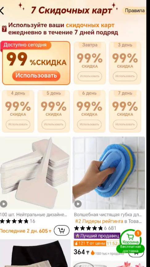 Получение дисконтных карт на сайте TEMU