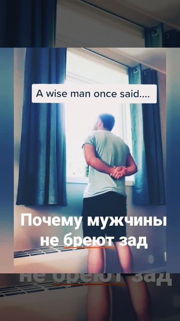 Почему мужчины не бреют зад