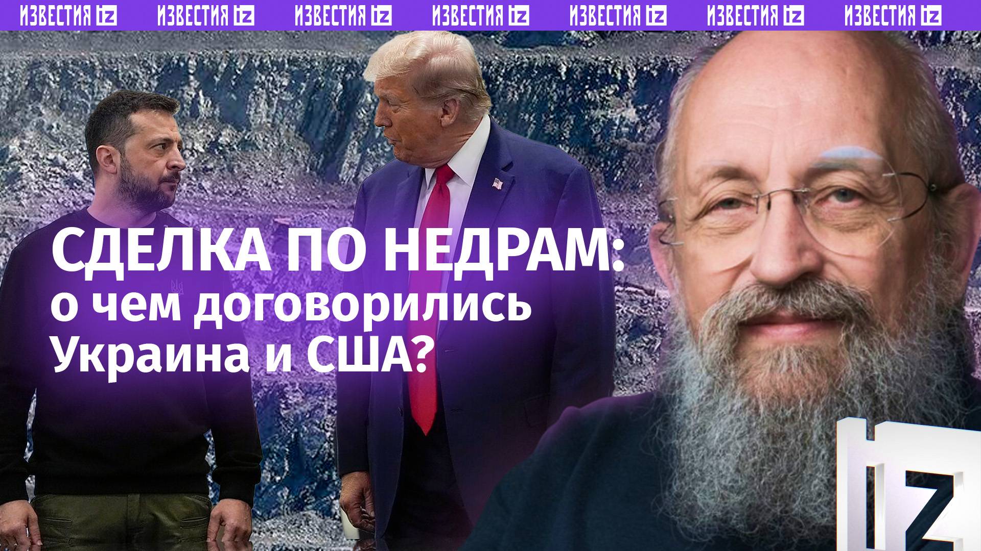 Трамп взял Украину под контроль: Вассерман  о скандальном соглашении о ресурсах / Открытым текстом