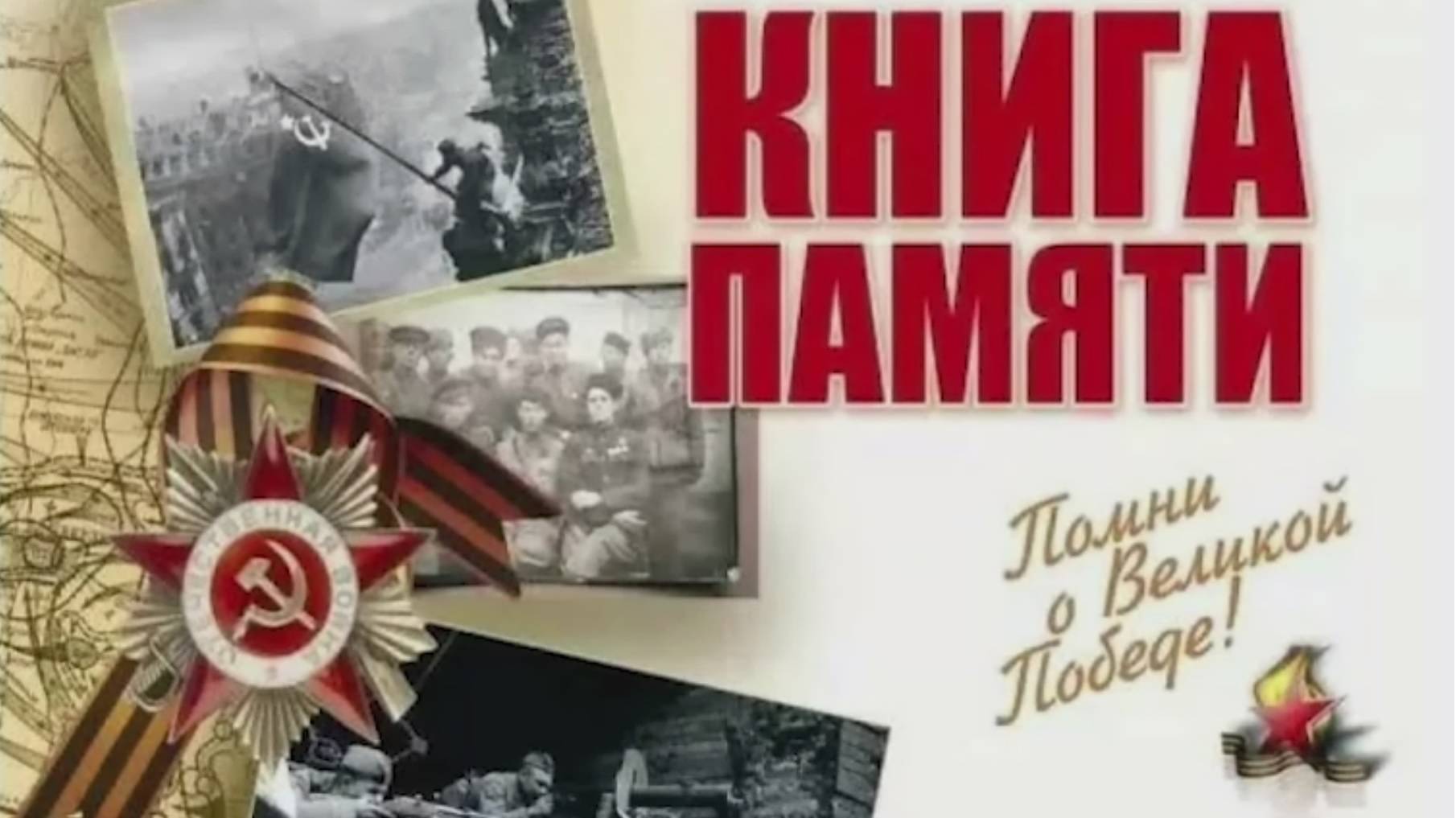 Книга памяти смотреть онлайн