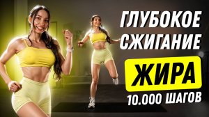 САМЫЕ ЖИРОСЖИГАЮЩИЕ 10.000 ШАГОВ 🔥 ПОХУДЕТЬ ЗА НЕДЕЛЮ ✅