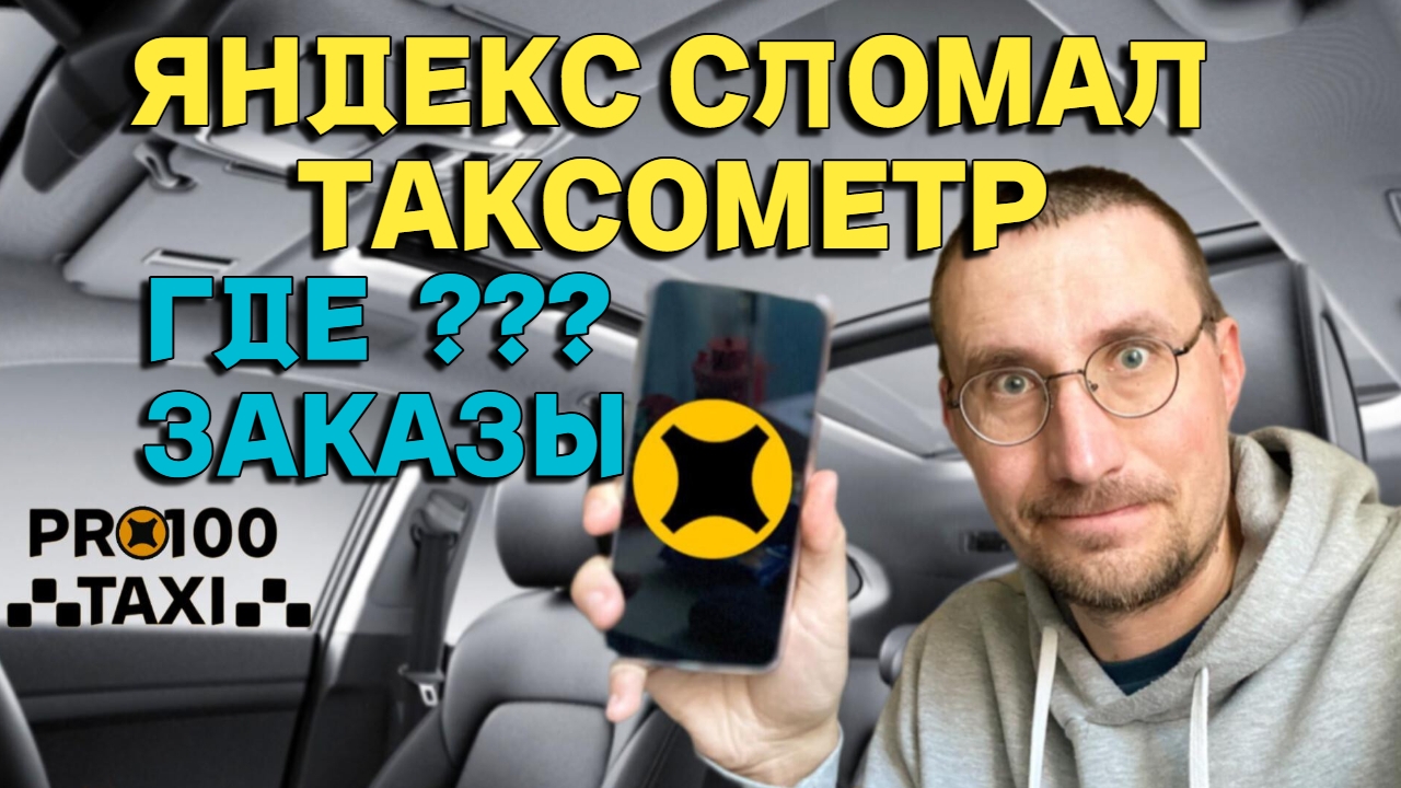 ЯНДЕКС СЛОМАЛ ТАКСОМЕТР 🚖 МУЗЫКАНТ В ТАКСИ смотреть онлайн