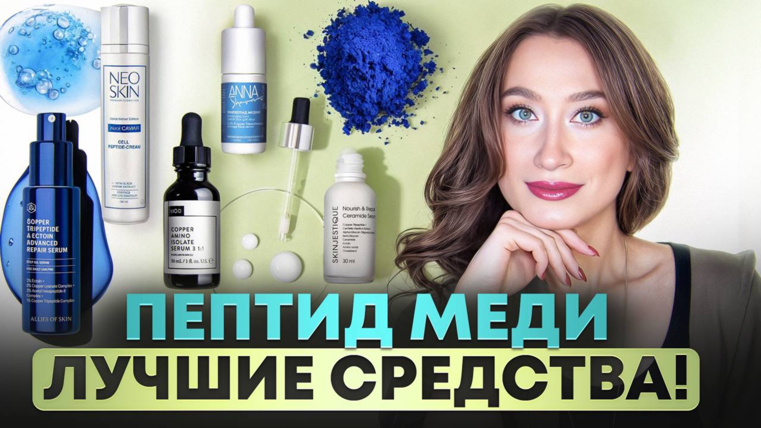 ПЕПТИД МЕДИ🪻Любимые омолаживающие средства смотреть онлайн