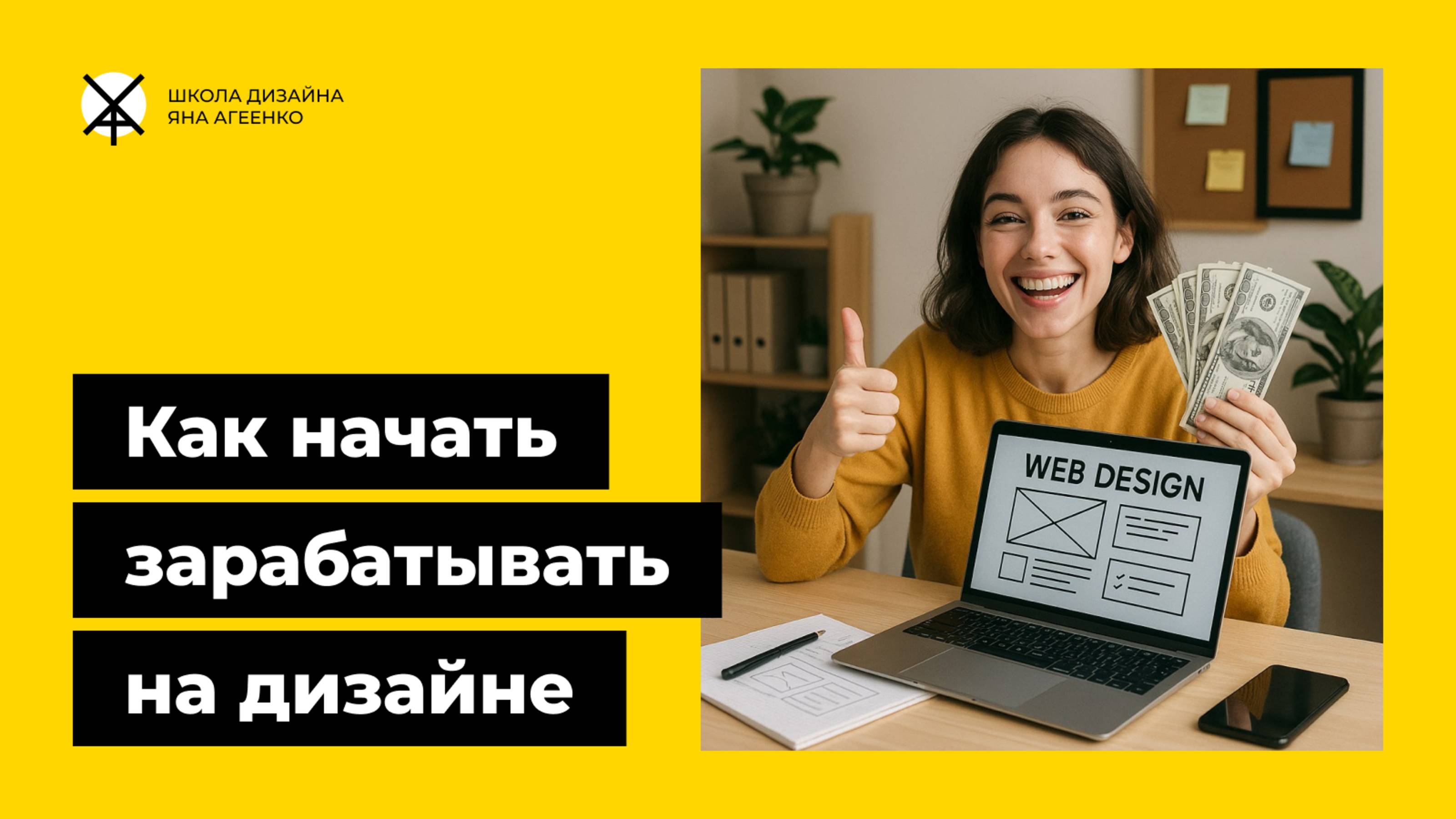 Как начинающему дизайнеру начать зарабатывать и где искать первых клиентов на дизайн