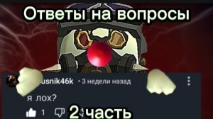 Ответы на вопросы 2 часть в чикен ган миф ден19к кореш24к чг жура24к сериал туториал лайфхак