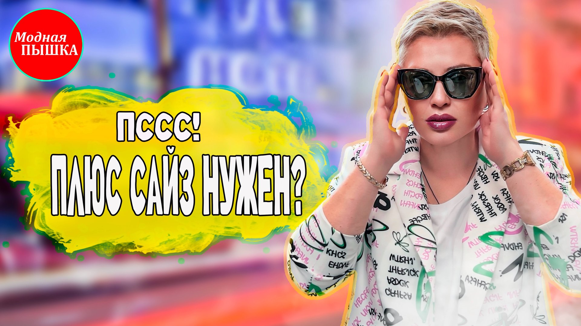 Обзор женской одежды больших размеров: летние тренды. смотреть онлайн