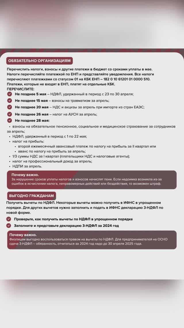 Календарь на май 2025 года для бухгалтера смотреть онлайн