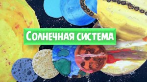 Планеты Солнечной системы