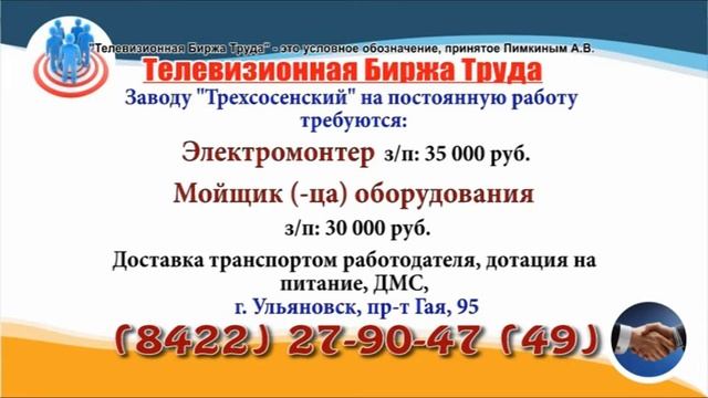 28 10 21 РАБОТА В УЛЬЯНОВСКЕ Телевизионная Биржа Труда 1