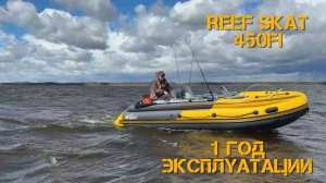 Reef Skat 450 спустя ГОД эксплуатации: честный обзор от владельца!