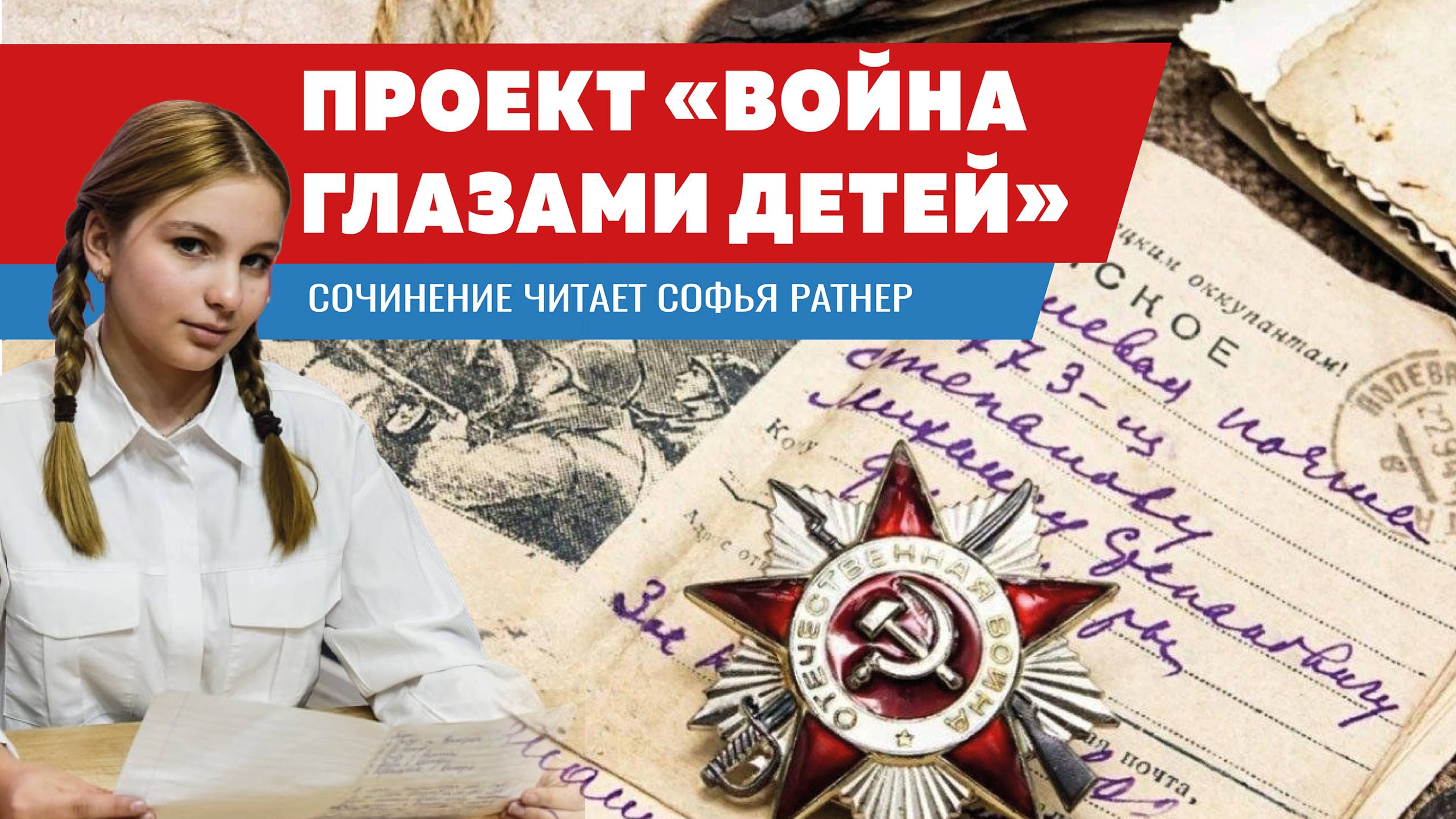 Краснодарские школьники читают сочинения детей войны смотреть онлайн