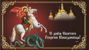 МОЛИТВА ГЕОРГИЮ ПОБЕДОНОСЦУ О ВОИНАХ ВО ВРЕМЯ СРАЖЕНИ