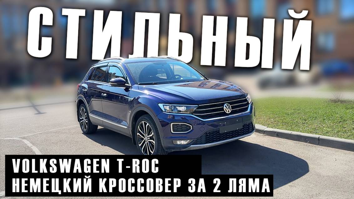 Volkswagen T-ROC 2020 из Китая: подробный обзор, комплектация и цена 2 млн рублей смотреть онлайн