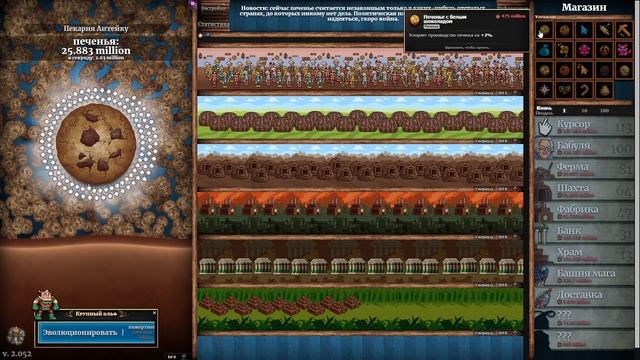 Атмосферное прохождение Cookie Clicker на 100%, 1 сезон 5 серия. смотреть онлайн
