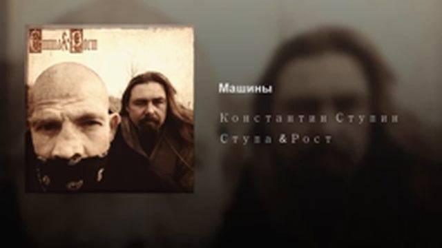 НОЧНАЯ ТРОСТЬ-Машина(версия 2013)