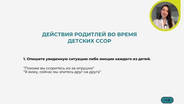 Как вести себя во время детских ссор смотреть онлайн