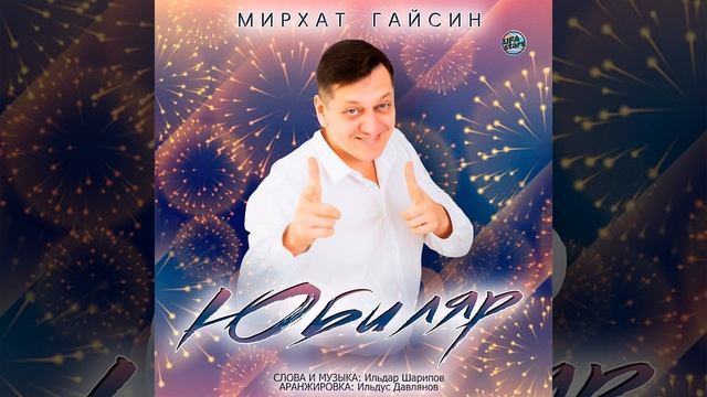 Юбиляр смотреть онлайн