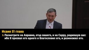 Смотрим в будущее, действуем в настоящем  • Самарин Денис • 51 проповедь по книге пророка Исаия