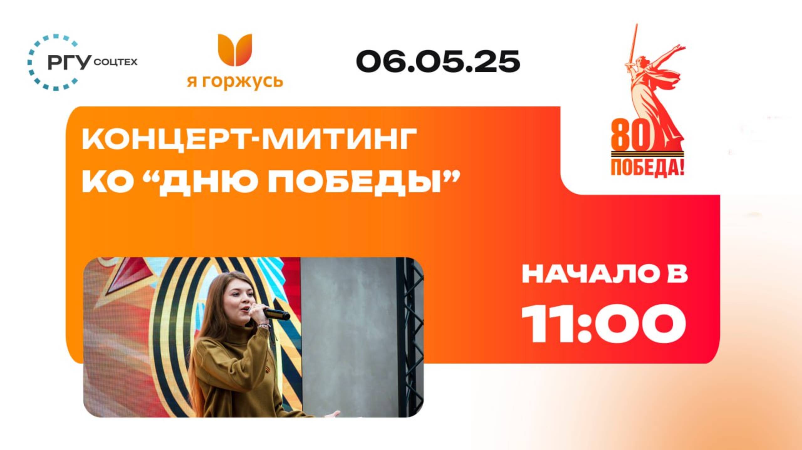 Концерт-митинг ко "Дню Победы" смотреть онлайн