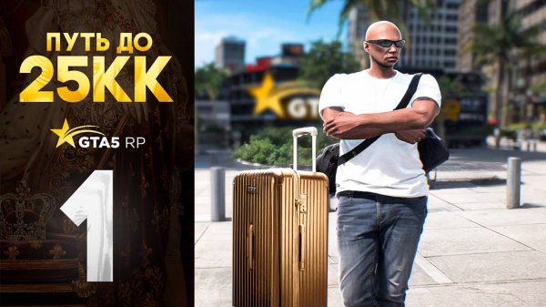 ПУТЬ с НУЛЯ до 25КК в GTA 5 RP - ЛУЧШИЙ СТАРТ с НУЛЯ без ДОНАТА в ГТА 5 РП
