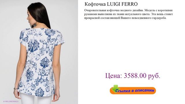 Кофточка LUIGI FERRO качественные футболки смотреть онлайн