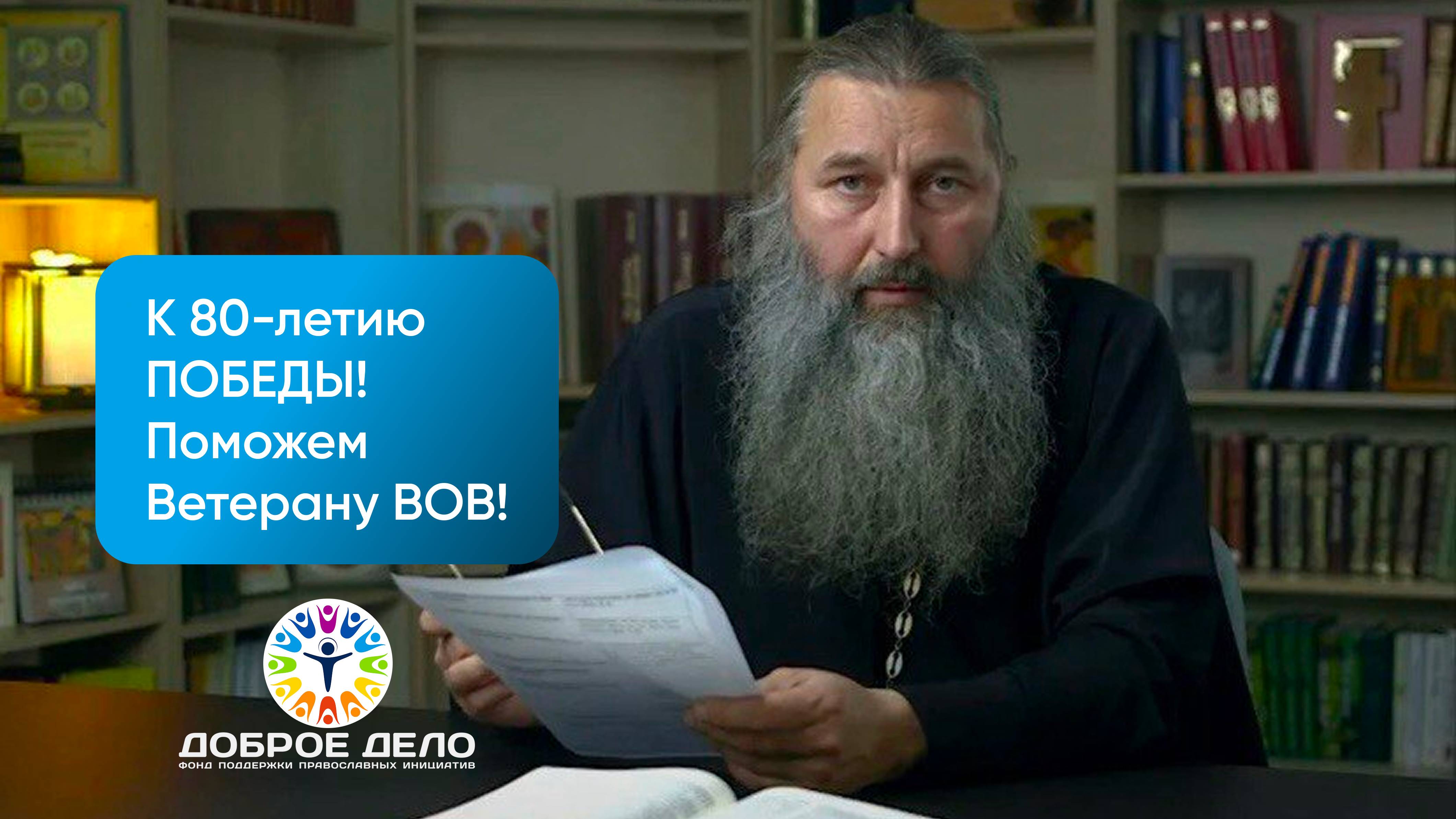 Поможем ветерану ВОВ и мальчику-инвалиду пережить следующую зиму! смотреть онлайн