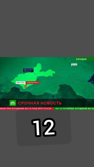 Ан-12. Ан 12 . крушение самолёта под Иркутском #shorts #Ан12 #к? смотреть онлайн