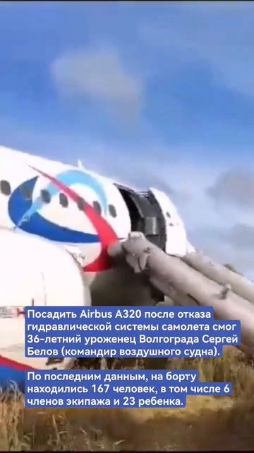 Посадить Airbus A320 смог 36-летний уроженец Волгограда Сер смотреть онлайн