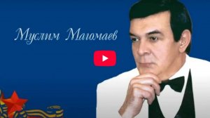 Муслим Магомаев. Нам ордена воспоминаний дороже всех других наград. Фильм 2-й.