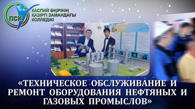 Видеоролик ПСК колледж смотреть онлайн