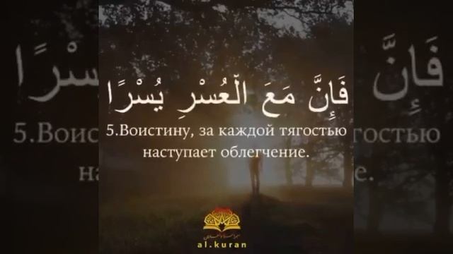 Красивое чтение Сура (Аш-шарх)