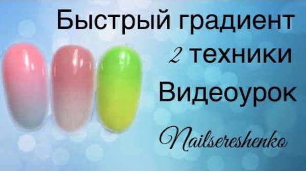 Градиент на ногтях. Дизайн ногтей градиент