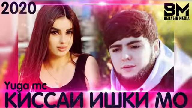КИССАИ ИШКИ МО 💔 ХIT 2020 | ЮУТУБА КАФОНД 💣 I Yuga Mc